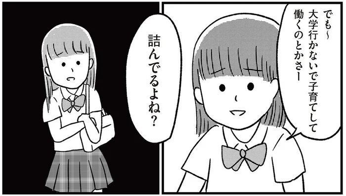妊娠検査薬は陽性だった。何もなかったふりをして登校したけれど／娘を妊娠させたのは誰ですか？（3）