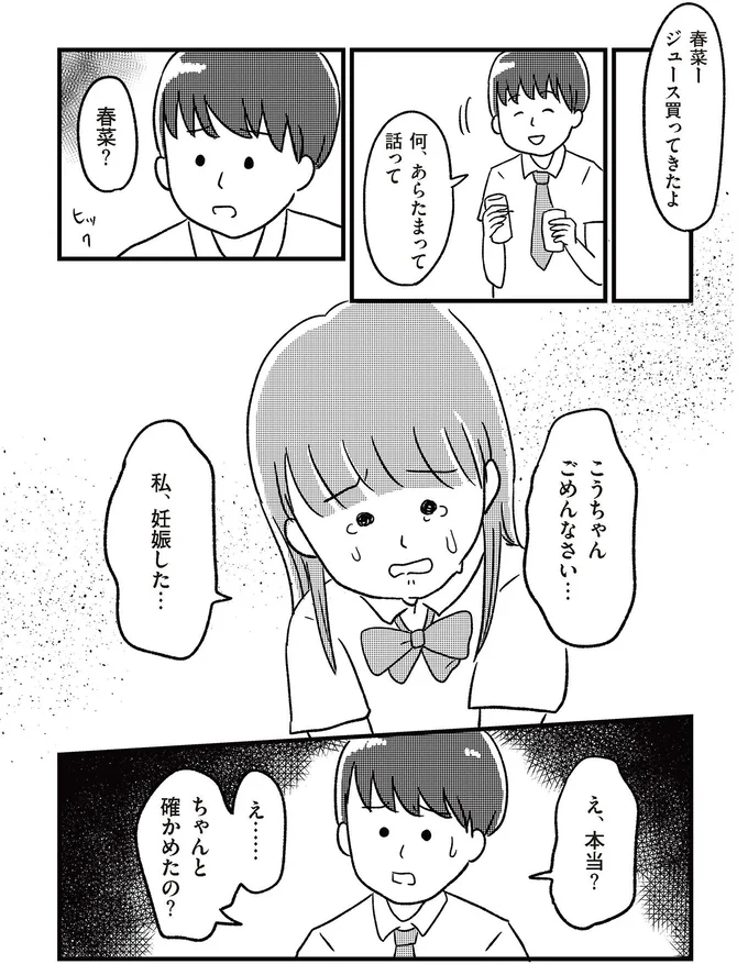 何、あらたまって話って