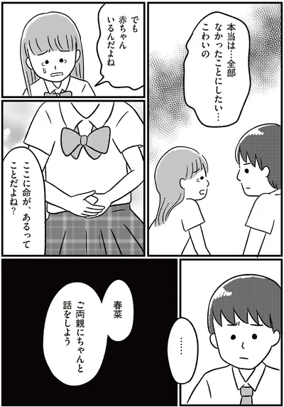 なかったことにしたい…
