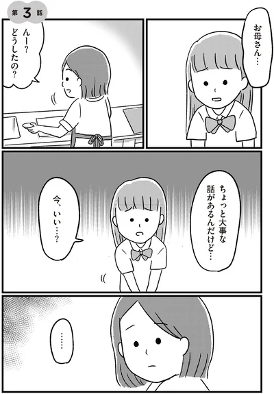 ちょっと大事な話があるんだけど…
