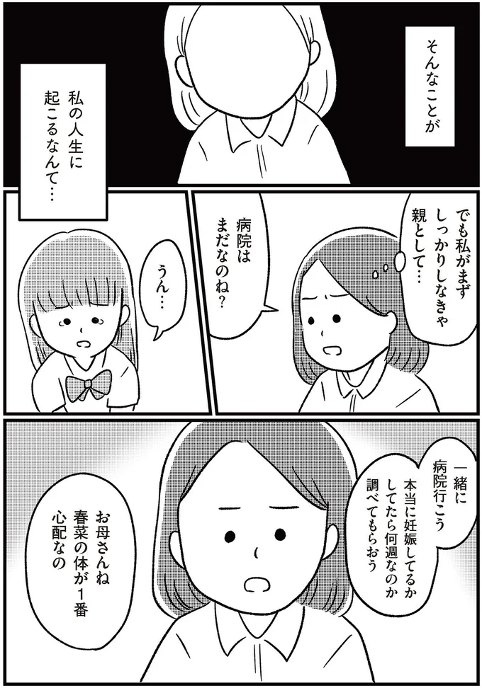一緒に病院行こう