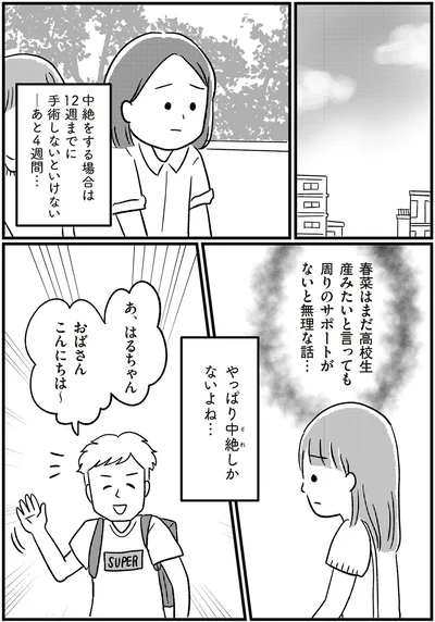 やっぱり中絶しかないよね…