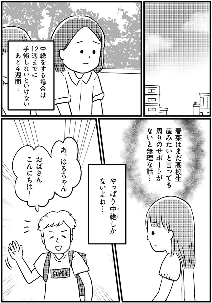 やっぱり中絶しかないよね…