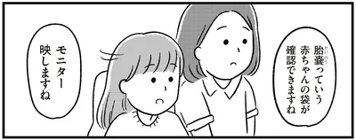 胎嚢っていう赤ちゃんの袋が確認できますね