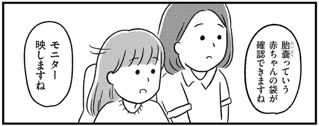 予期せぬ妊娠で初めての産婦人科へ。16歳で受けることになった妊娠検査／娘を妊娠させたのは誰ですか？（6）