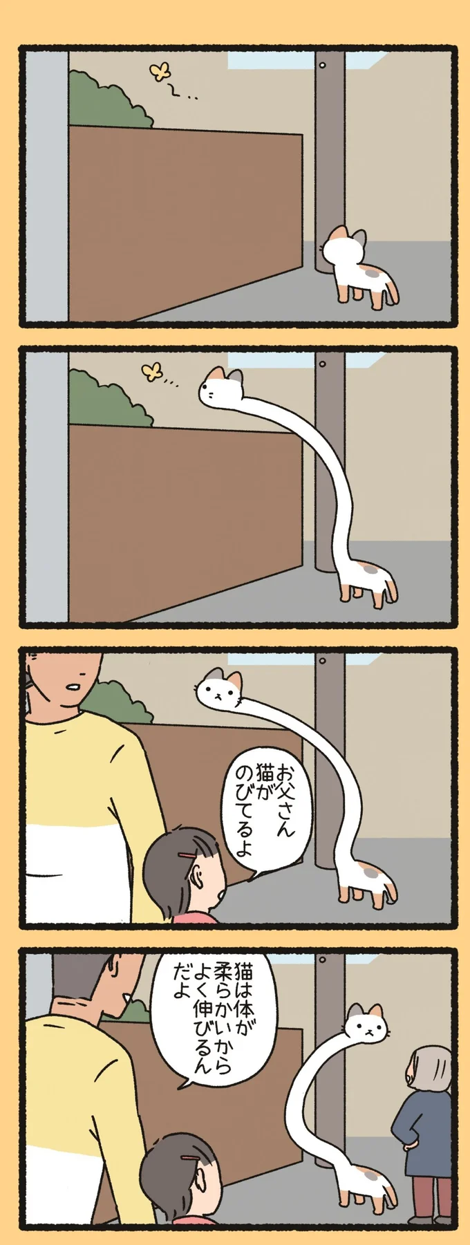 猫がのびてるよ