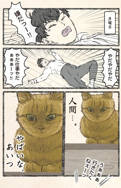 やだ仕事やだぁぁぁーッ！！