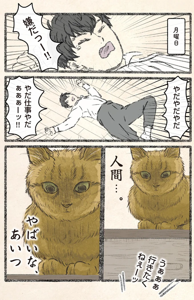 やだ仕事やだぁぁぁーッ！！