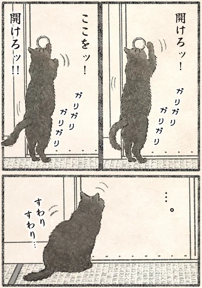 ここをッ！開けろッ！！