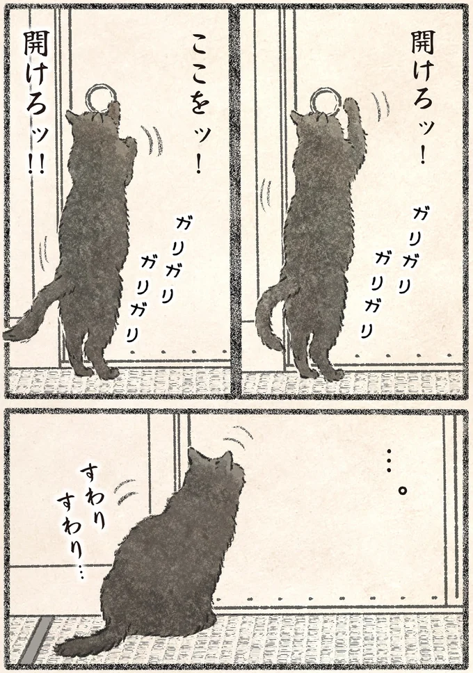 ここをッ!開けろッ!!