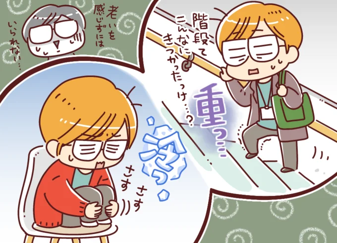 年齢とともに体の変化を意識することが増えたなぁ…