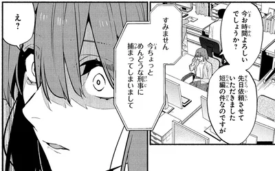 めんどうな刑事に捕まってしまいまして