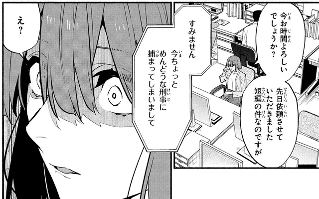 刑事に捕まった？「警察には気をつけろ」の本当の理由／憧れの作家は人間じゃありませんでした1（6）