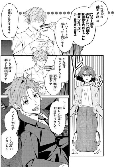 逮捕ではありません