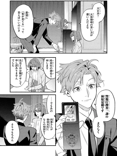 普通に『客が来てる』って言えばいいのにさ