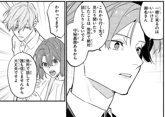 先生は私がお守りします！捜査へ向かったのは魑魅魍魎（ちみもうりょう）の家!?／憧れの作家は人間じゃありませんでした1（7）