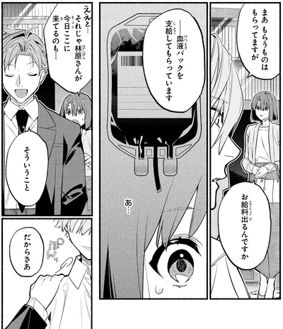 お給料出るんですか