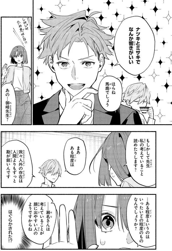 はぐらかされた！？