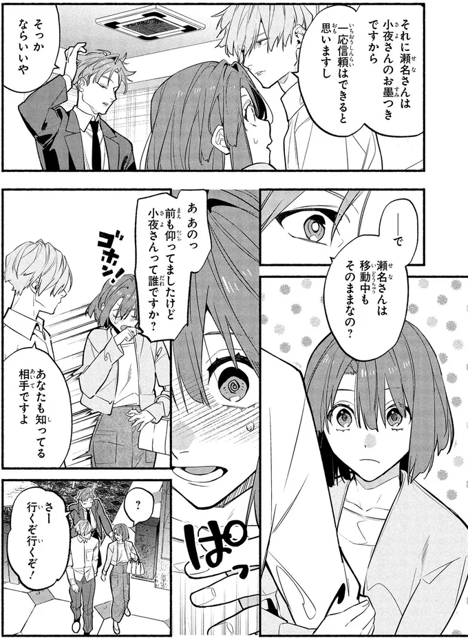 移動中もそのままなの？