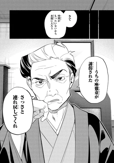 さっさと連れ戻してくれ