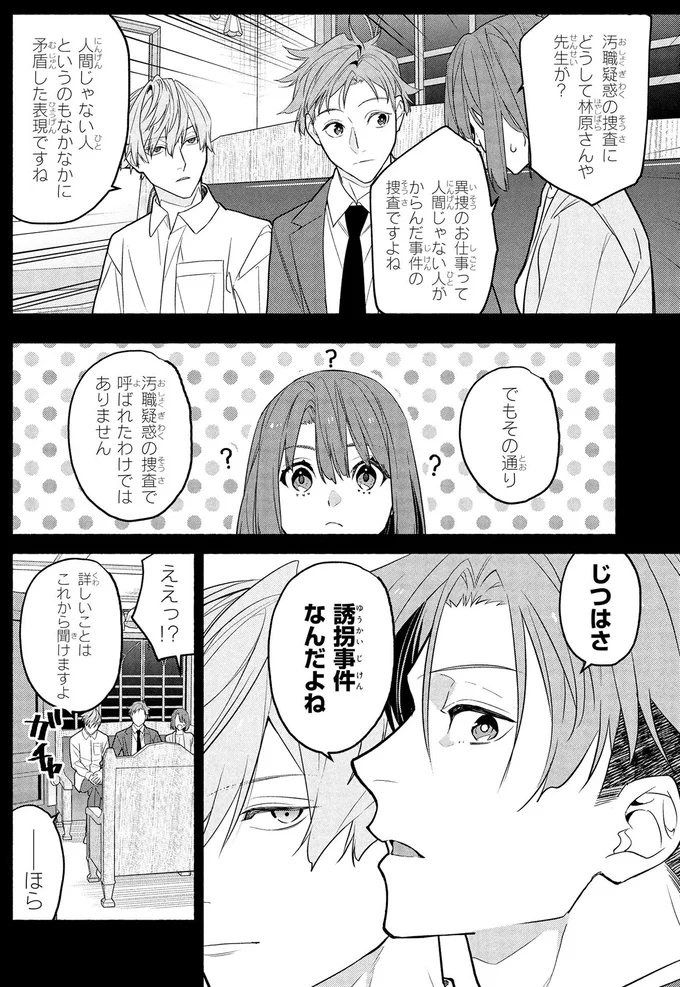 汚職疑惑の捜査で呼ばれたわけではありません