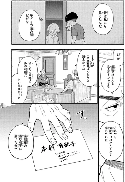 昔は私にも見えたんだ