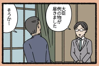 例の物が届きました