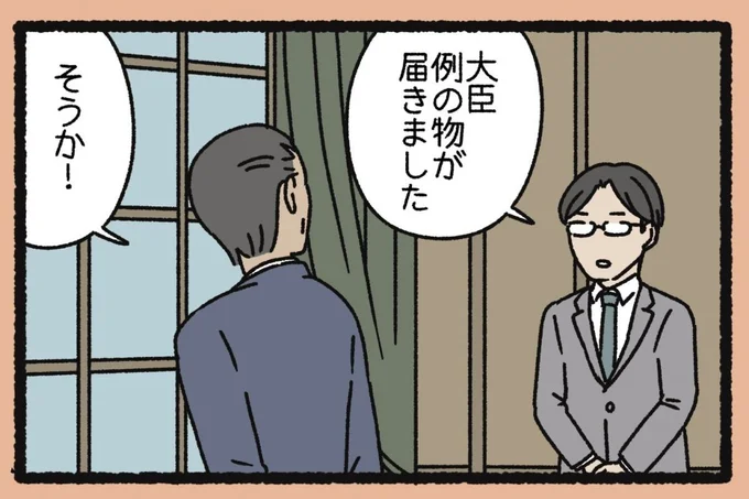 例の物が届きました