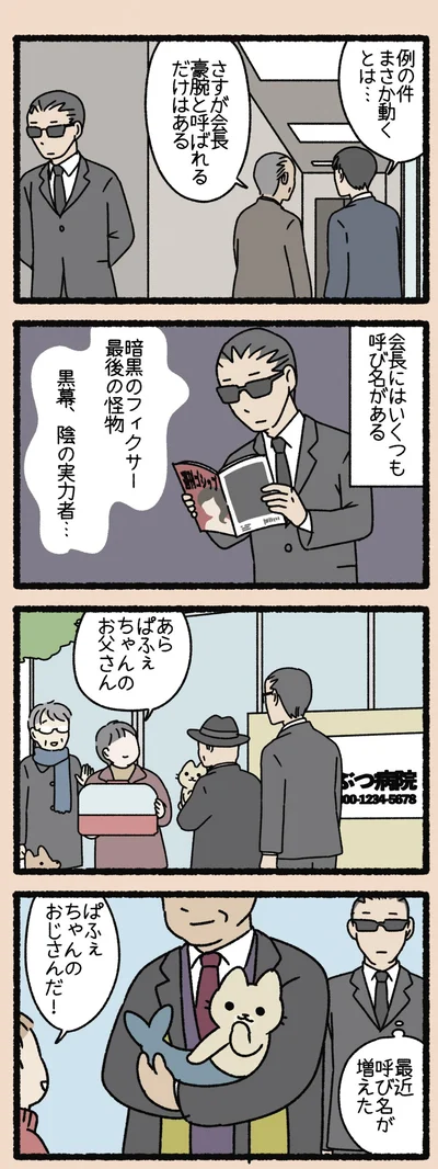 呼び名が増えた