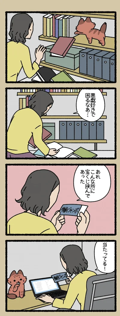 悪戯好きで困るなあ…