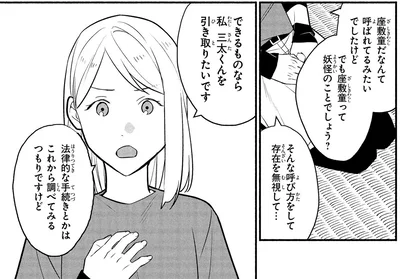 妖怪のことでしょう？