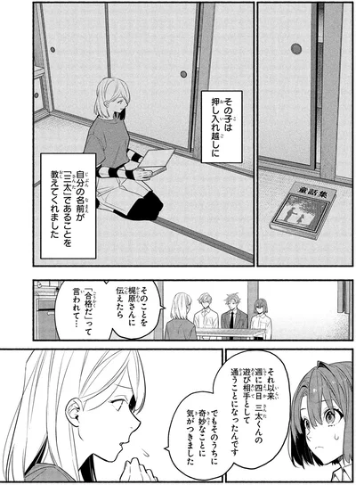 そのうちに奇妙なことに気がつきました