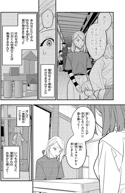 一種の虐待じゃないかと思いました