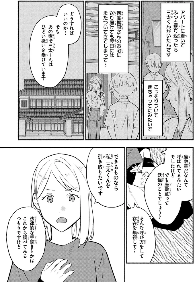 こっそりついてきちゃってたみたいで