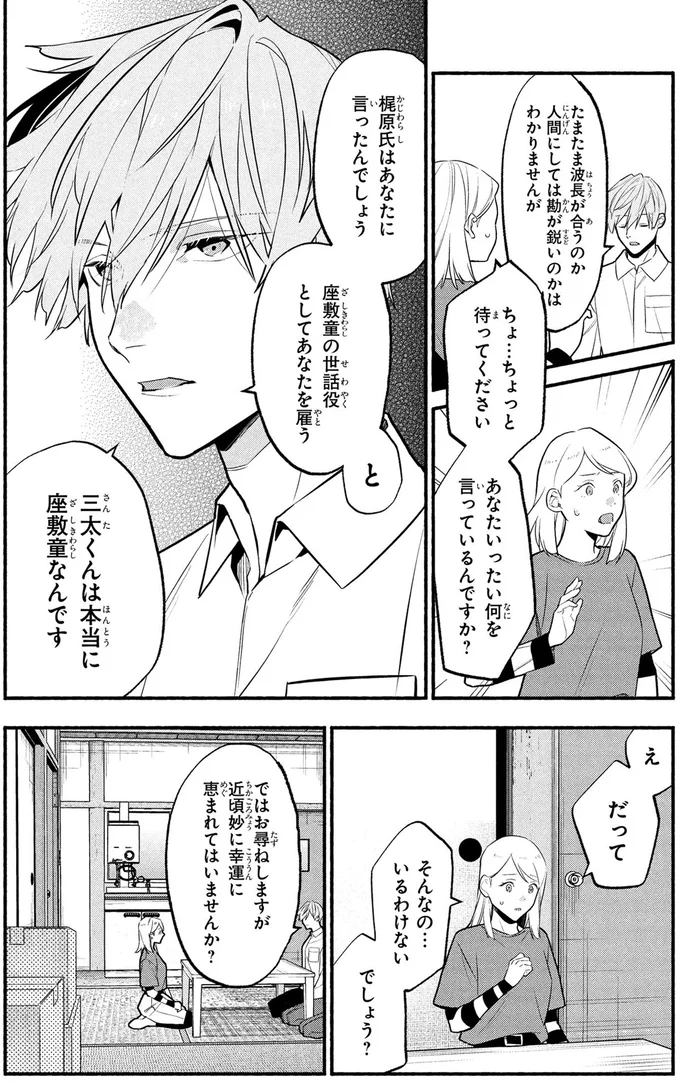 あなたいったい何を言っているんですか？