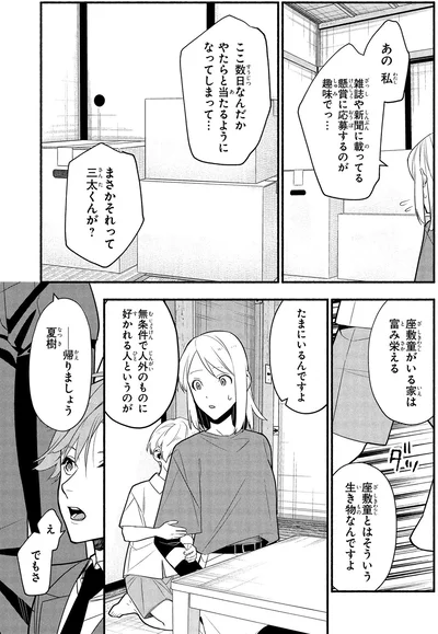 座敷童とはそういう生き物なんですよ