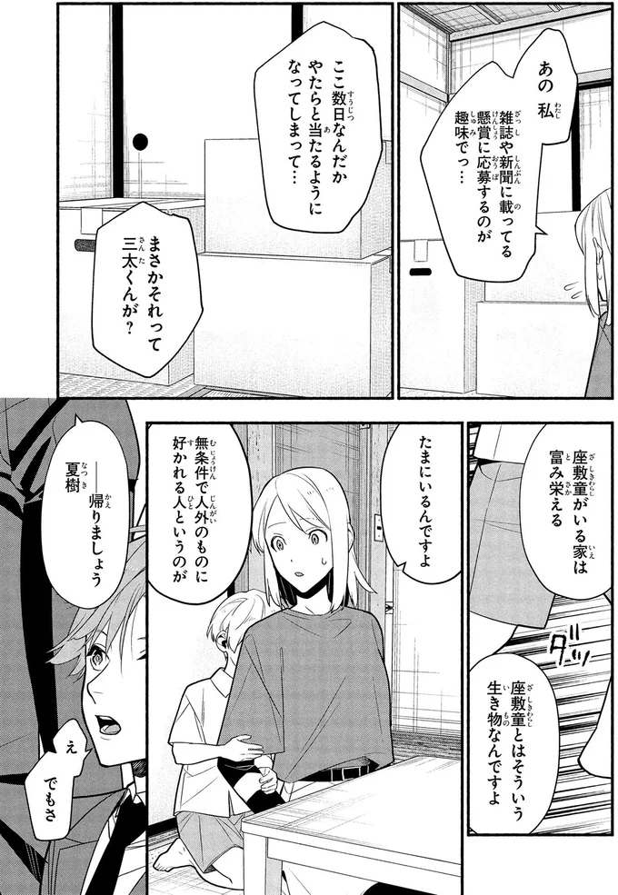 座敷童とはそういう生き物なんですよ