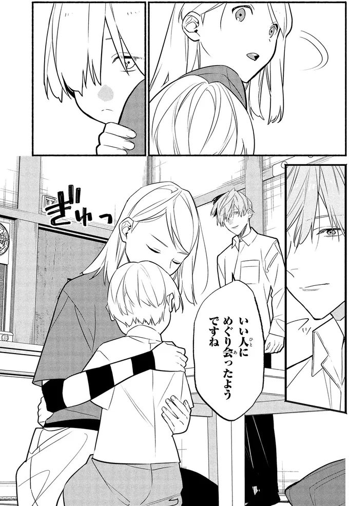 いい人にめぐり会ったようですね