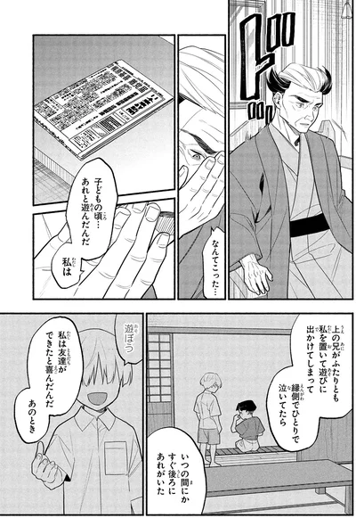 私は友達ができたと喜んだんだ　あのとき