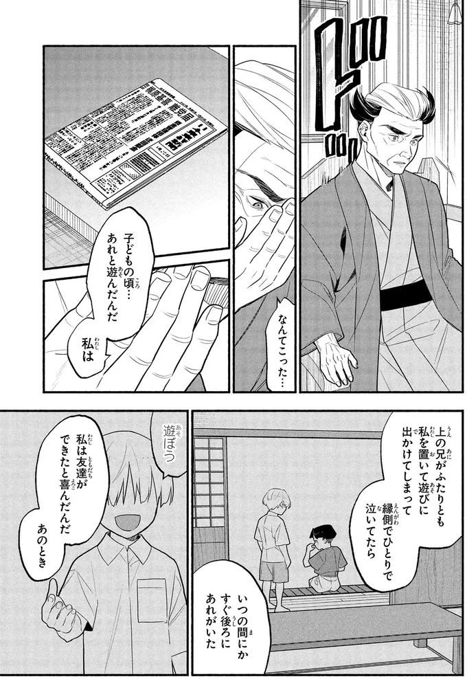 私は友達ができたと喜んだんだ あのとき