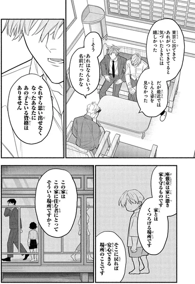 あの子といる資格はありません