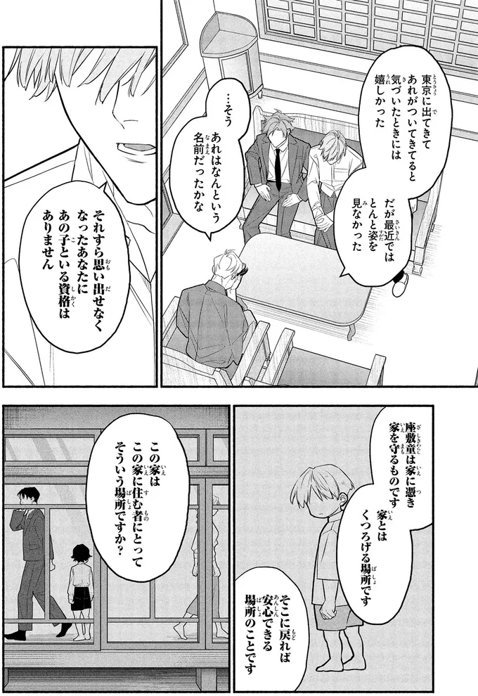 あの子といる資格はありません