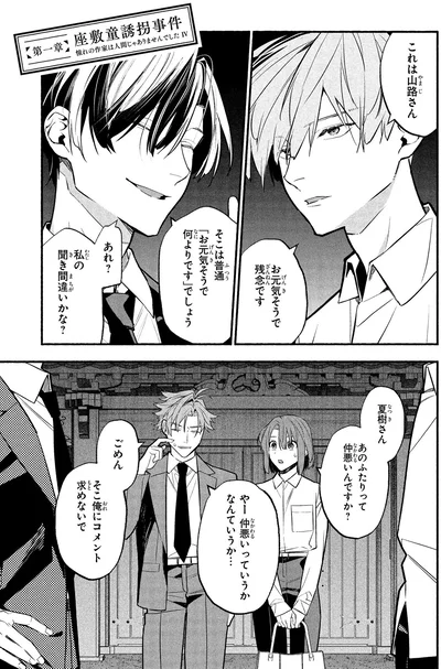 あのふたりって仲悪いんですか？