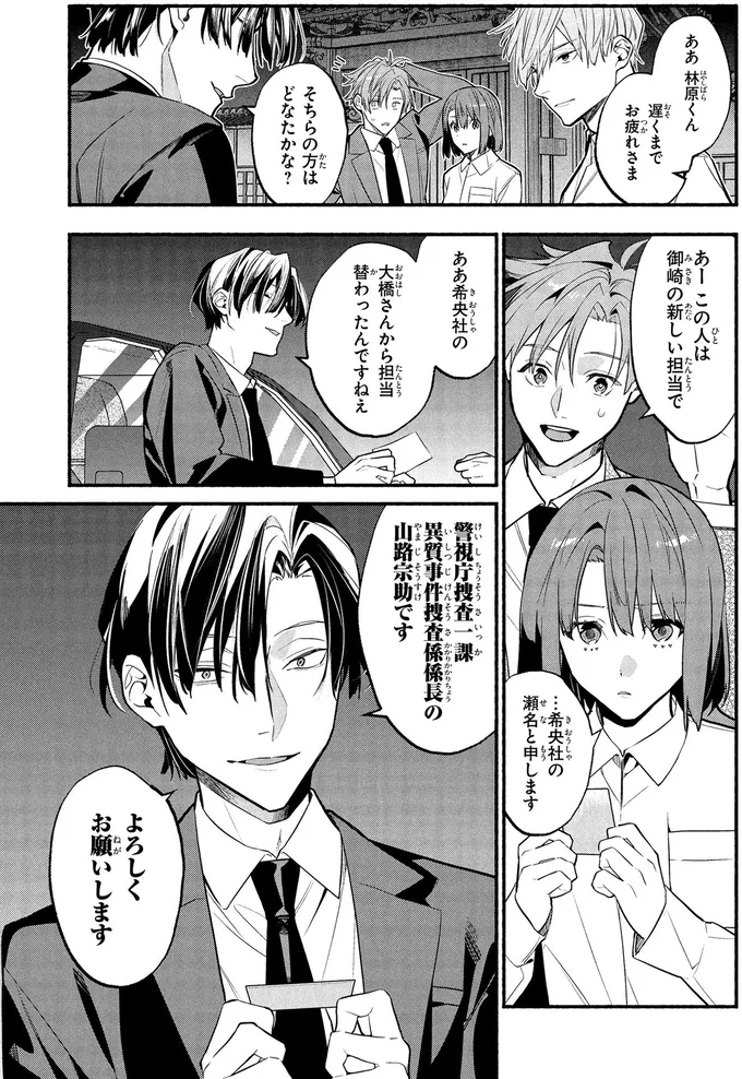 そちらの方はどなたかな?