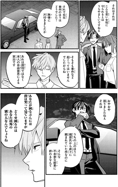 事件のほうはどうでした？