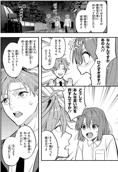 どうしてあんな言い方を許すんですか！！