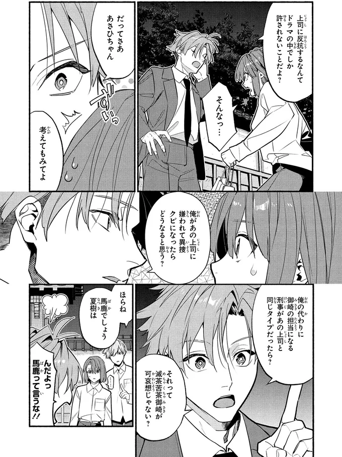 異捜クビになったらどうなると思う？