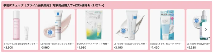 プライム会員はポイントアップ