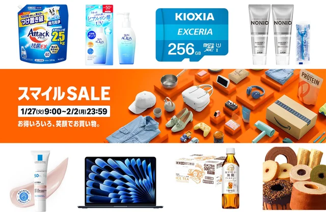 Amazonスマイルセールは1月27日9時から！狙い目おすすめアイテムと攻略法