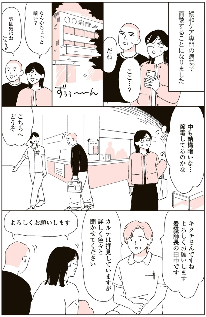 『20代、親を看取る。』より